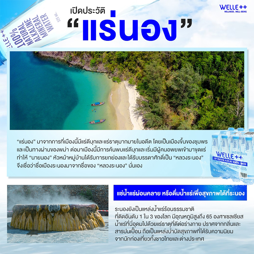 ” แร่นอง ”  คือจังหวัดอะไรในประเทศไทย ทำไมถึงมีชื่อเสียงทั้งในไทยและต่างประเทศ
